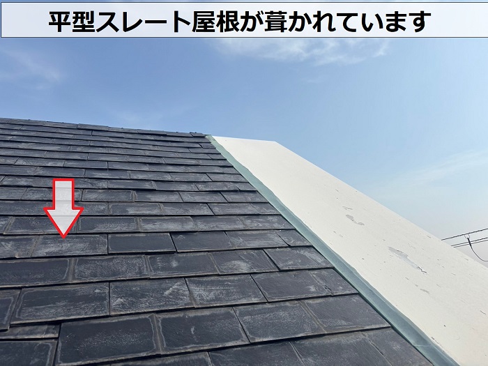 平型スレート屋根